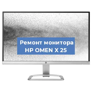 Замена конденсаторов на мониторе HP OMEN X 25 в Воронеже
